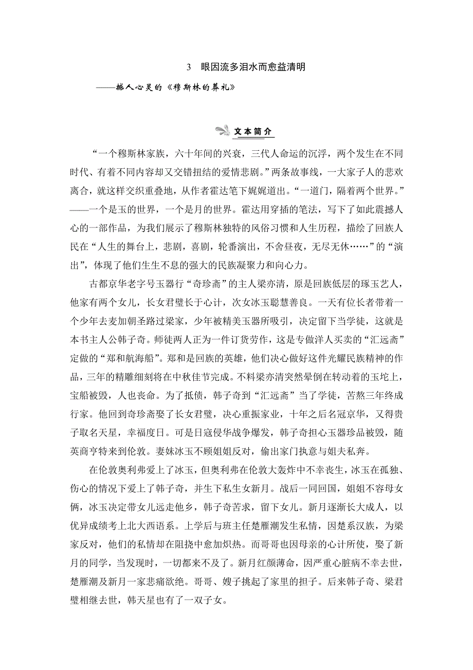 2013届高中语文二轮复习（新课标）教师专用学案：眼因流多泪水而愈益清明.doc_第1页