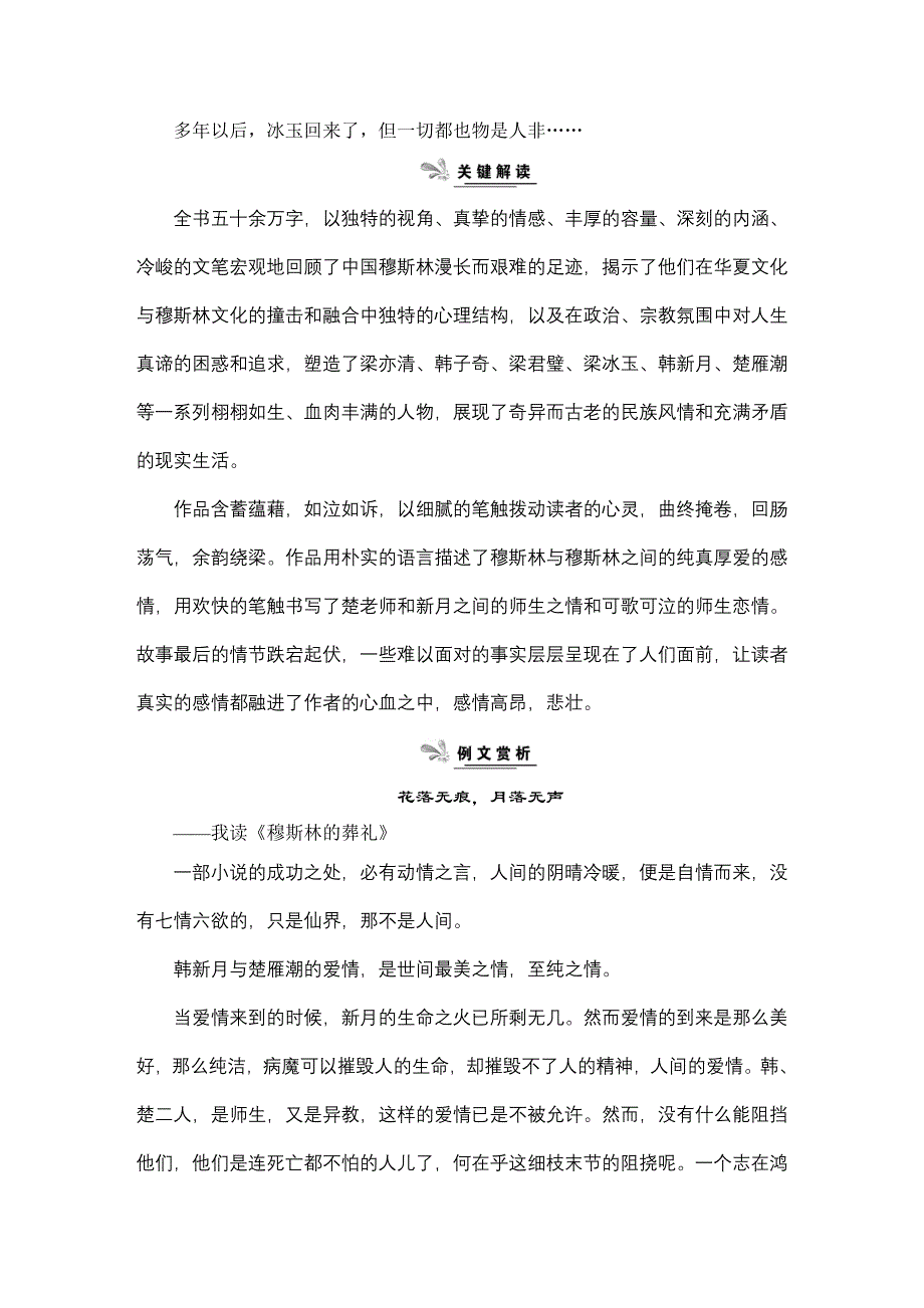 2013届高中语文二轮复习（新课标）教师专用学案：眼因流多泪水而愈益清明.doc_第2页