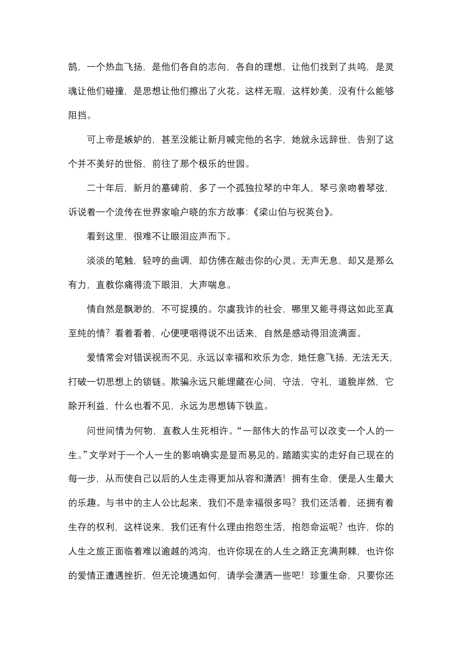 2013届高中语文二轮复习（新课标）教师专用学案：眼因流多泪水而愈益清明.doc_第3页