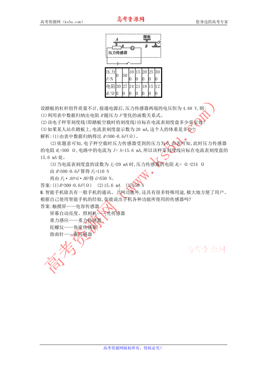 《名校推荐》河北省石家庄二中人教版高中物理选修3-2习题：6.2传感器的应用 WORD版含答案.doc_第3页