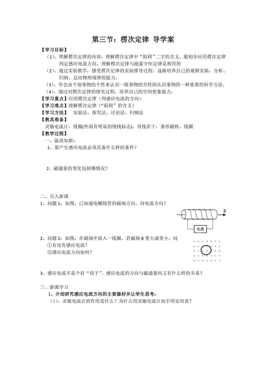 《名校推荐》河北省石家庄二中人教版高中物理选修3-2导学案：4.3楞次定律 .doc_第1页