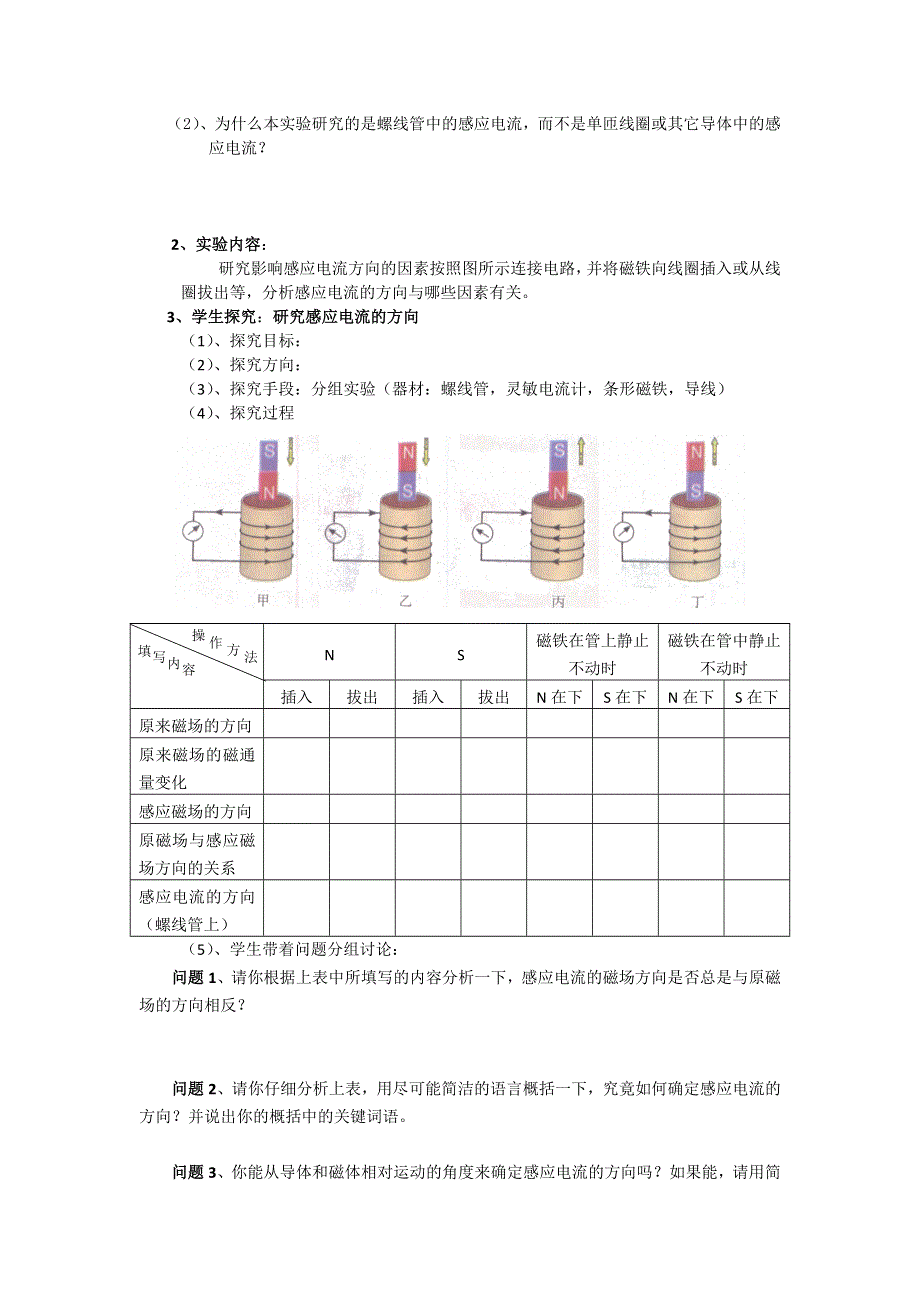 《名校推荐》河北省石家庄二中人教版高中物理选修3-2导学案：4.3楞次定律 .doc_第2页