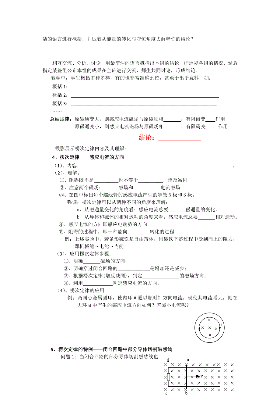 《名校推荐》河北省石家庄二中人教版高中物理选修3-2导学案：4.3楞次定律 .doc_第3页