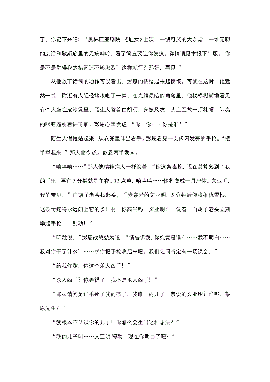 2013届高中语文二轮复习（新课标）教师专用学案：故事情节.doc_第2页