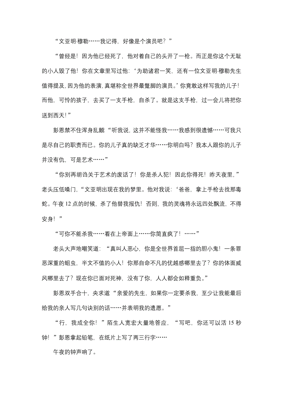 2013届高中语文二轮复习（新课标）教师专用学案：故事情节.doc_第3页