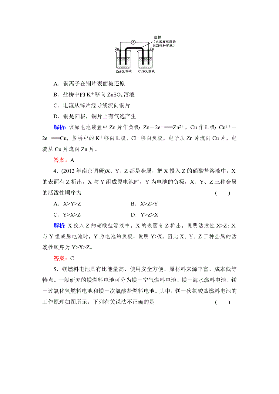 《与名师对话》2014高考化学总复习课时作业18 第六章 化学反应能量 电化学基础 WORD版含解析.doc_第2页