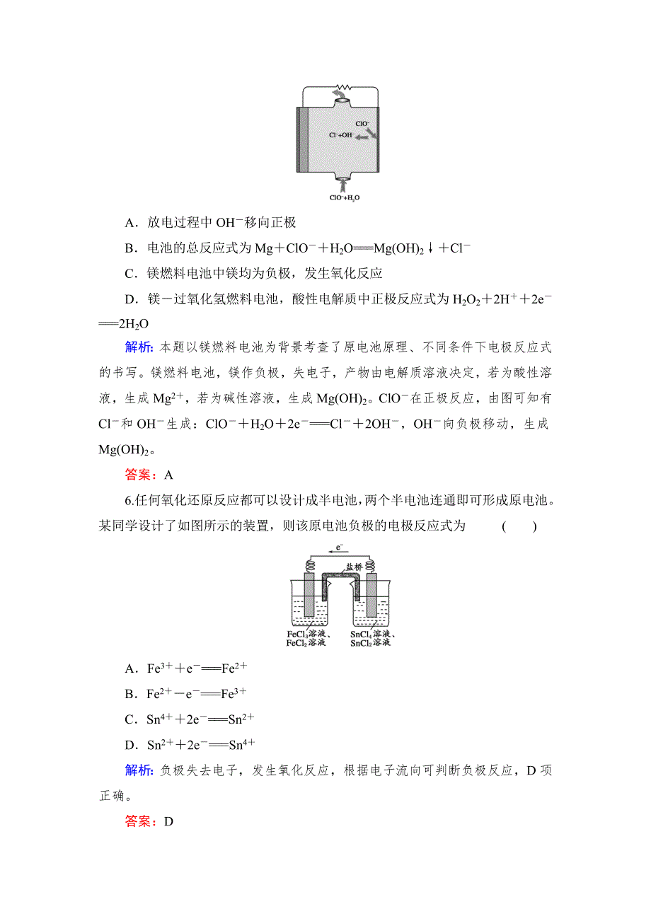 《与名师对话》2014高考化学总复习课时作业18 第六章 化学反应能量 电化学基础 WORD版含解析.doc_第3页