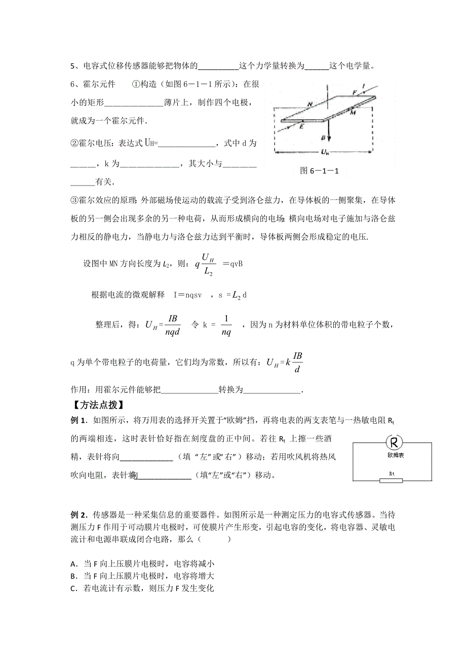 《名校推荐》河北省石家庄二中人教版高中物理选修3-2导学案：6.1传感器及其工作原理 .doc_第2页