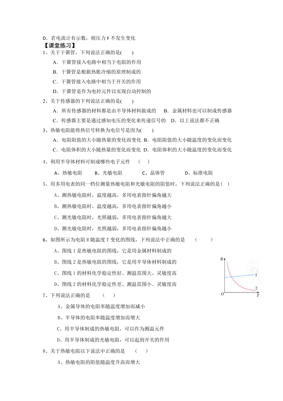 《名校推荐》河北省石家庄二中人教版高中物理选修3-2导学案：6.1传感器及其工作原理 .doc_第3页