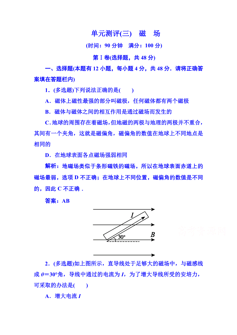 2015年人教版物理选修3-1：第三章 磁场 单元测评.doc_第1页