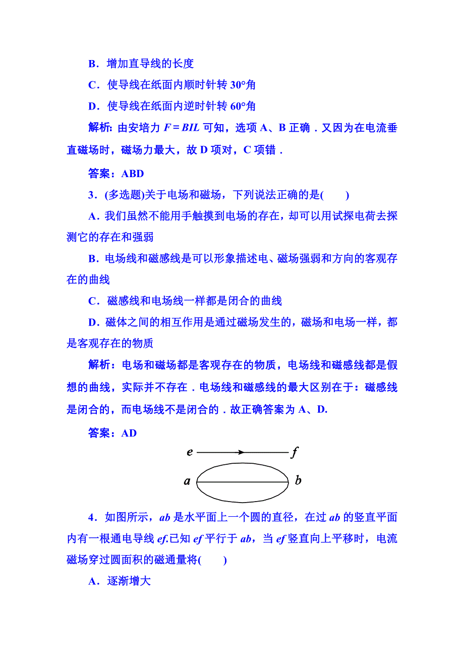 2015年人教版物理选修3-1：第三章 磁场 单元测评.doc_第2页