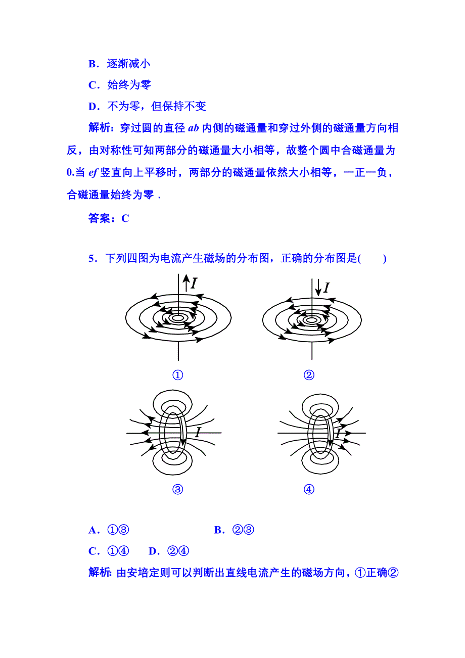 2015年人教版物理选修3-1：第三章 磁场 单元测评.doc_第3页