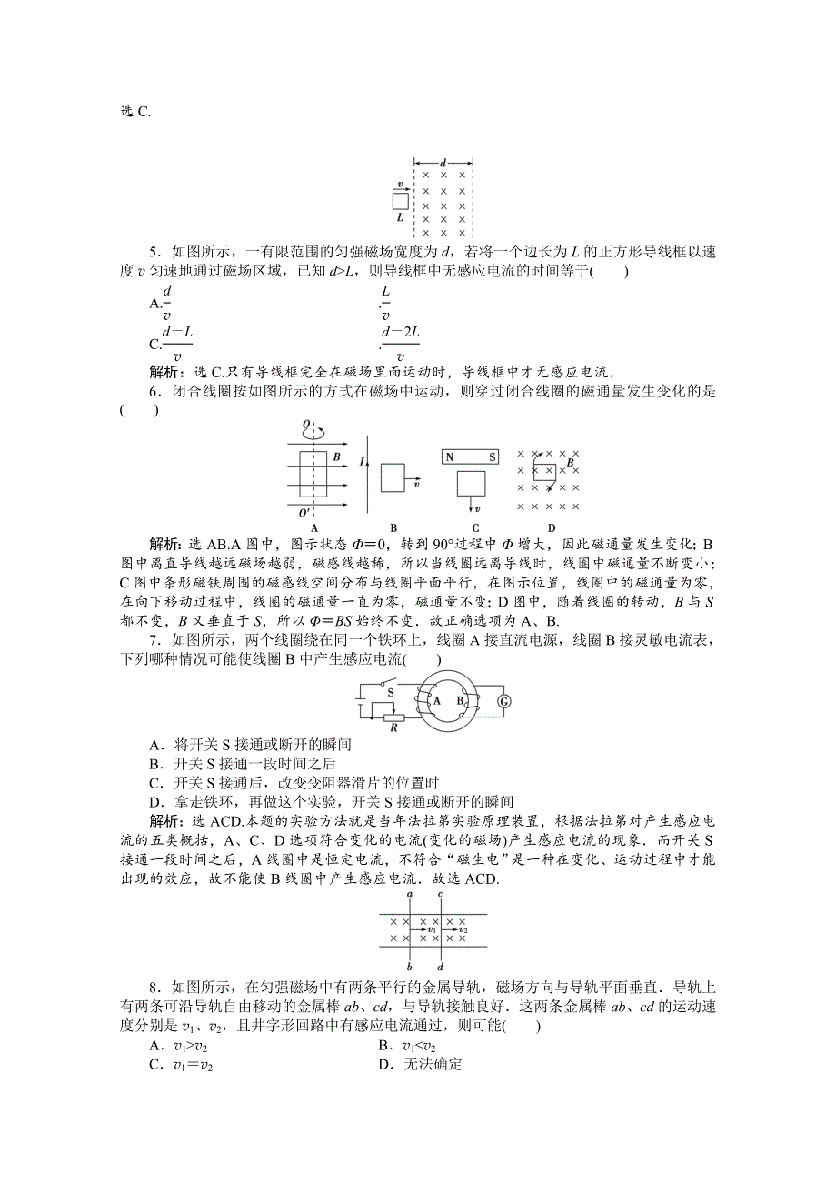 《名校推荐》河北省石家庄二中人教版高中物理选修3-2习题：4.2探究电磁感应的产生条件 WORD版含答案.doc_第2页