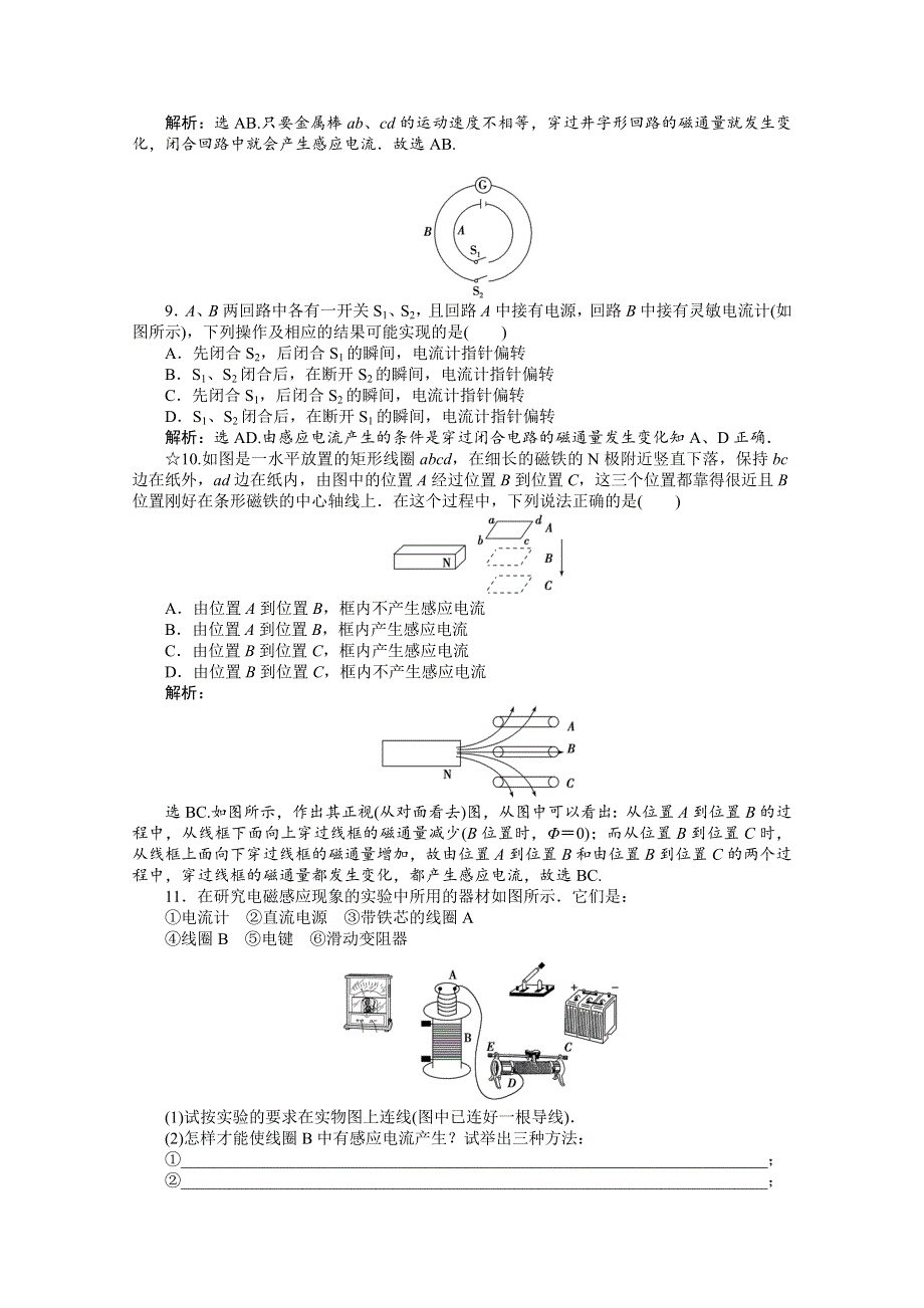 《名校推荐》河北省石家庄二中人教版高中物理选修3-2习题：4.2探究电磁感应的产生条件 WORD版含答案.doc_第3页