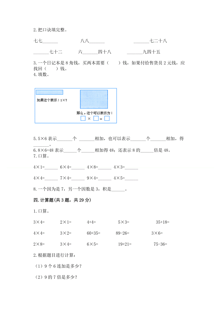 小学数学二年级《1--9的乘法》同步练习题及参考答案（考试直接用）.docx_第2页