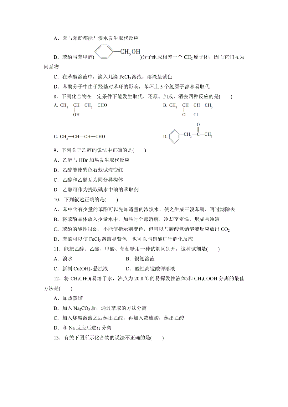 优化方案&高中同步测试卷&鲁科化学选修5：高中同步测试卷（四） WORD版含答案.doc_第2页