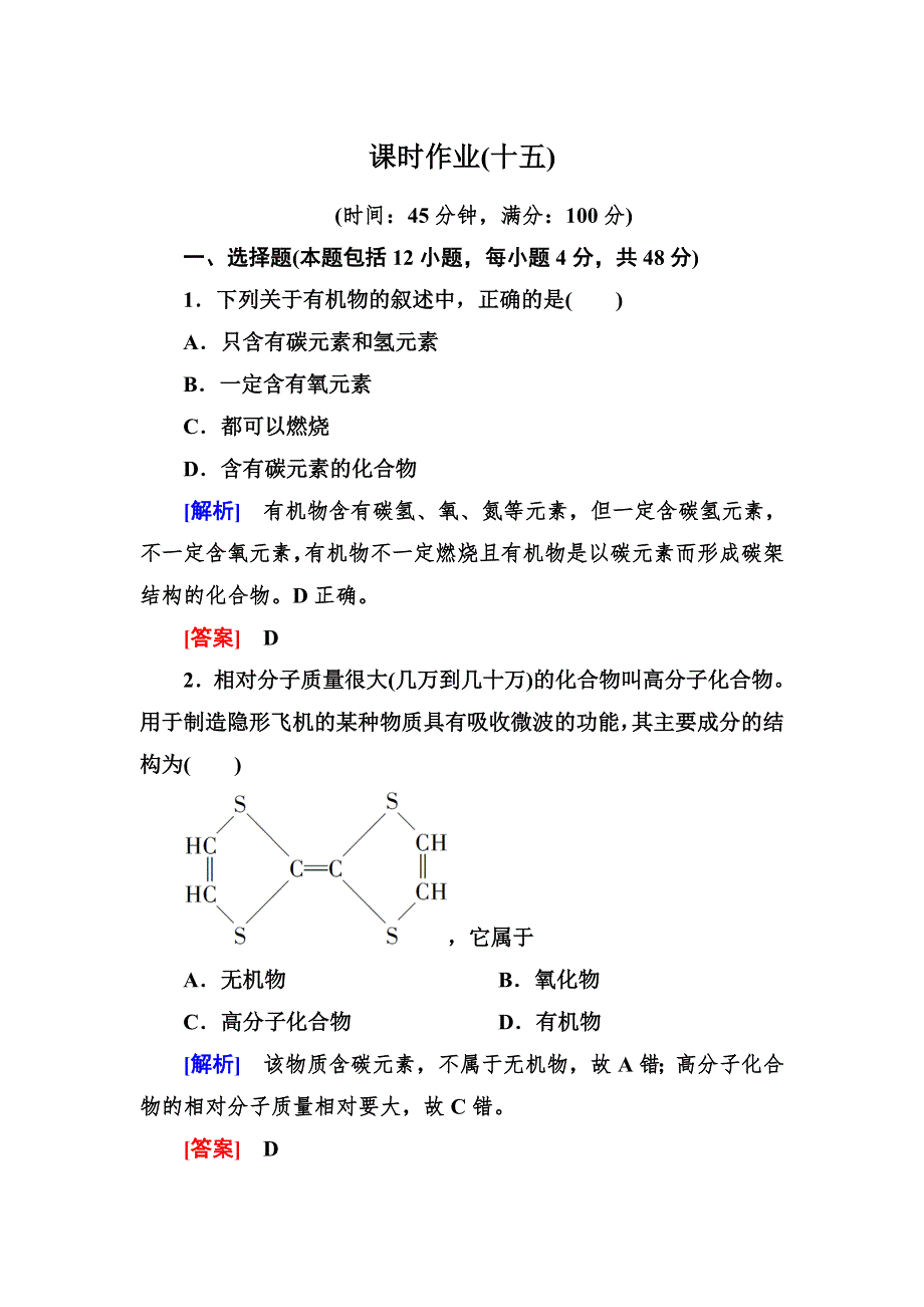 《与名师对话》2014年高中化学（人教版）配套课时作业：必修2 3-1-1第三章 有机化合物.doc_第1页