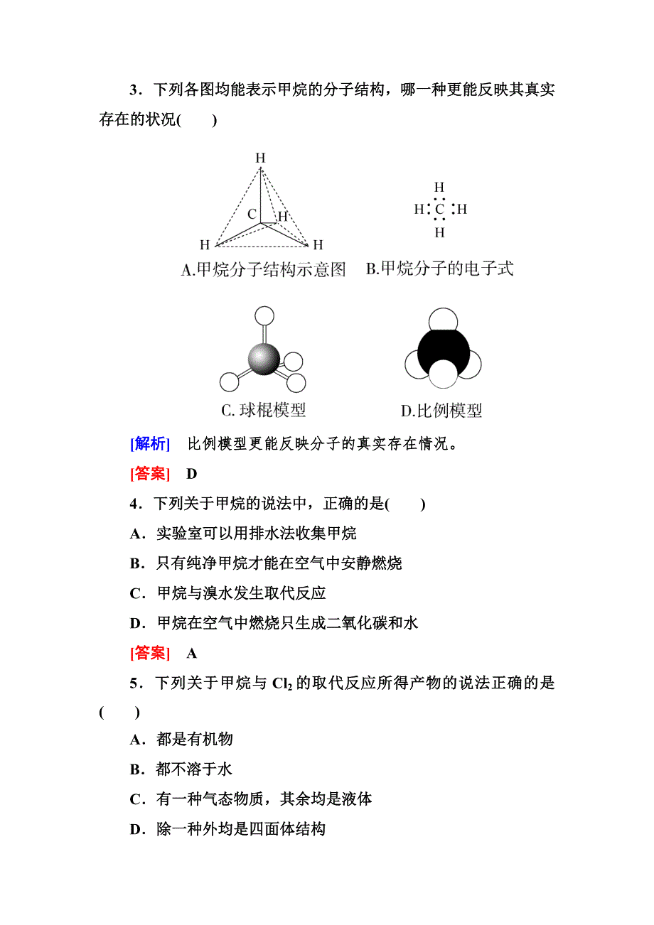 《与名师对话》2014年高中化学（人教版）配套课时作业：必修2 3-1-1第三章 有机化合物.doc_第2页