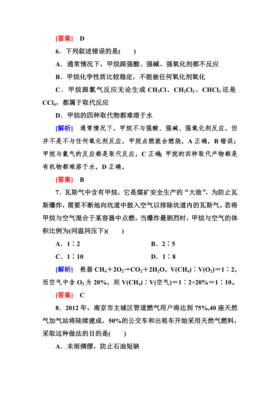 《与名师对话》2014年高中化学（人教版）配套课时作业：必修2 3-1-1第三章 有机化合物.doc_第3页