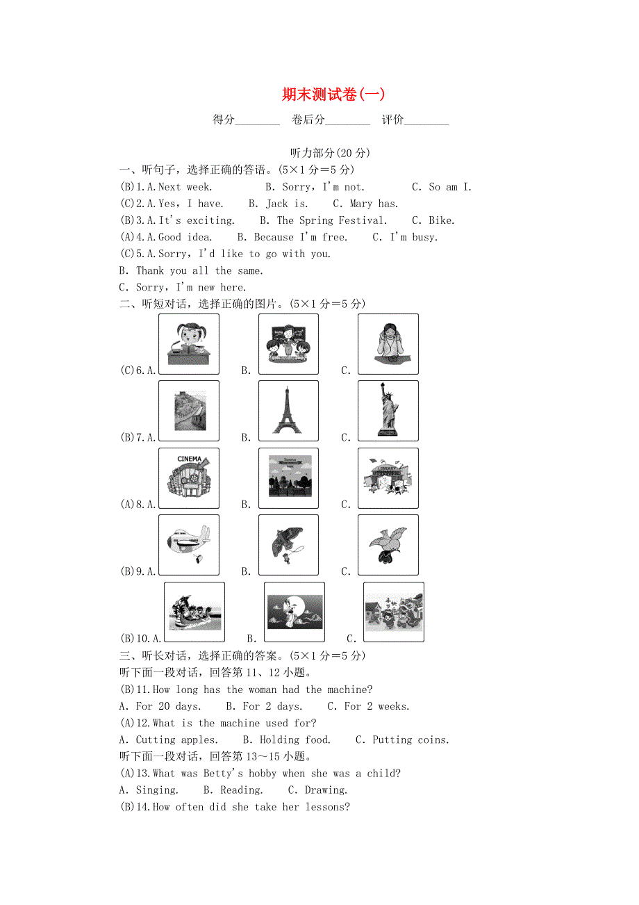 九年级英语全册 单元清十一 （新版）人教新目标版.doc_第1页