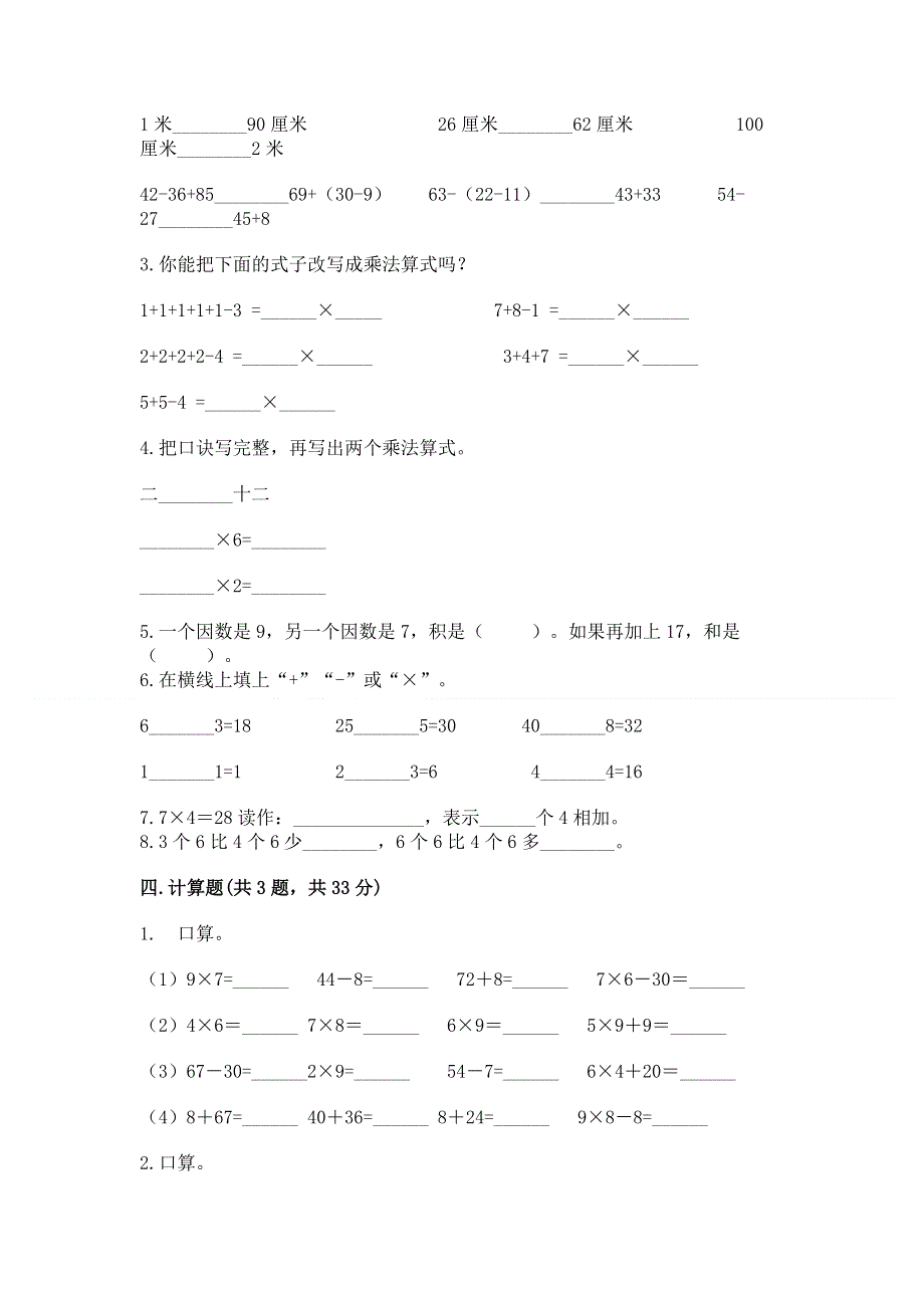 小学数学二年级《1--9的乘法》同步练习题及参考答案【预热题】.docx_第2页