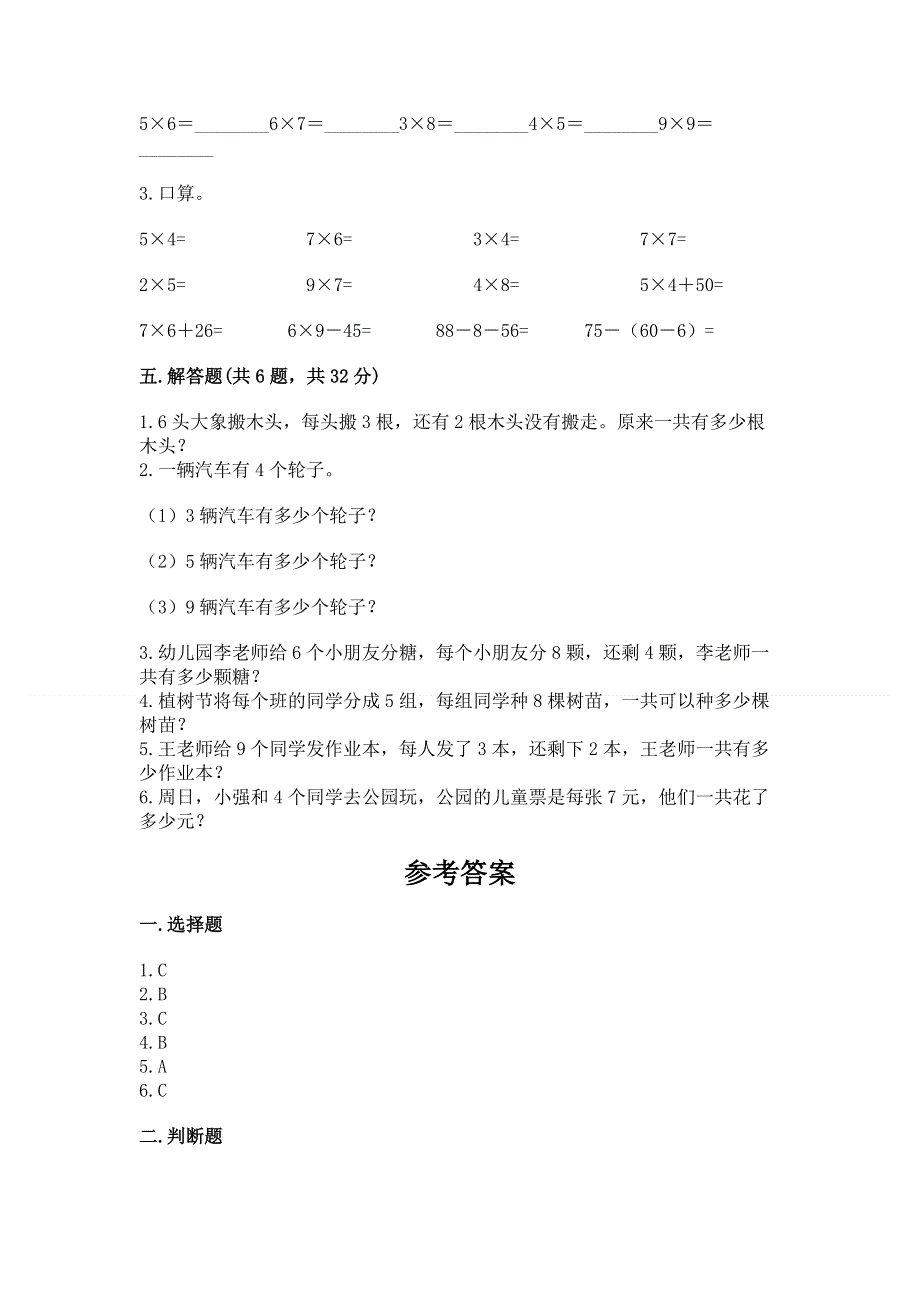 小学数学二年级《1--9的乘法》同步练习题及参考答案【预热题】.docx_第3页