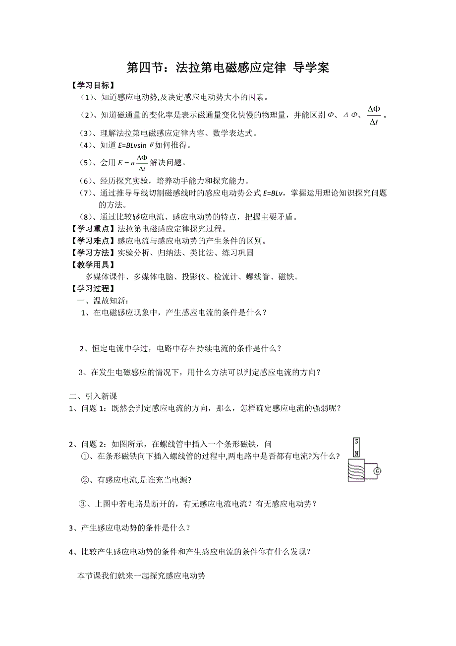 《名校推荐》河北省石家庄二中人教版高中物理选修3-2导学案：4.4法拉第电磁感应定律 .doc_第1页