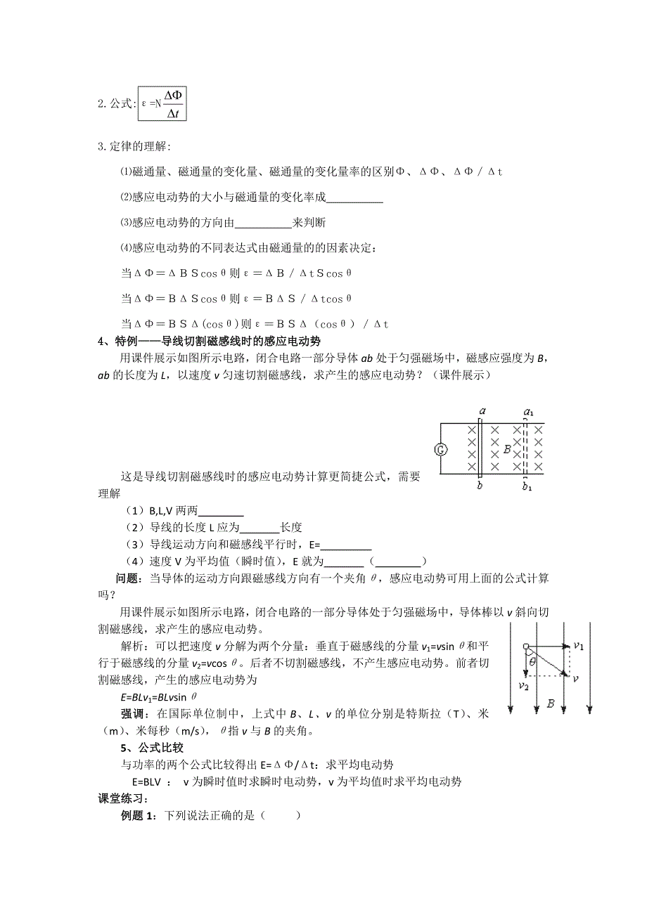 《名校推荐》河北省石家庄二中人教版高中物理选修3-2导学案：4.4法拉第电磁感应定律 .doc_第3页