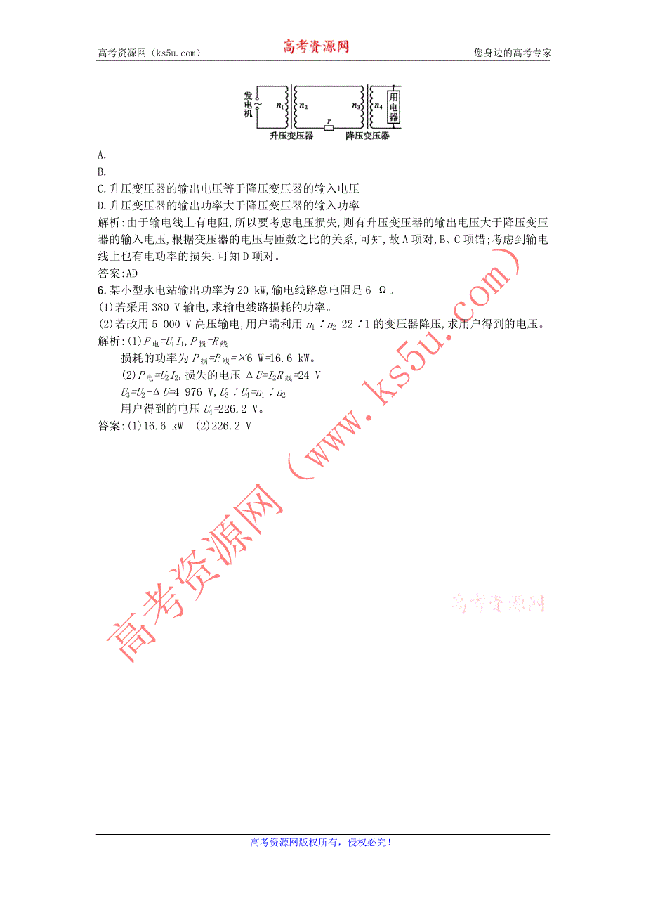 《名校推荐》河北省石家庄二中人教版高中物理选修3-2习题：5.5电能的输送 WORD版含答案.doc_第2页