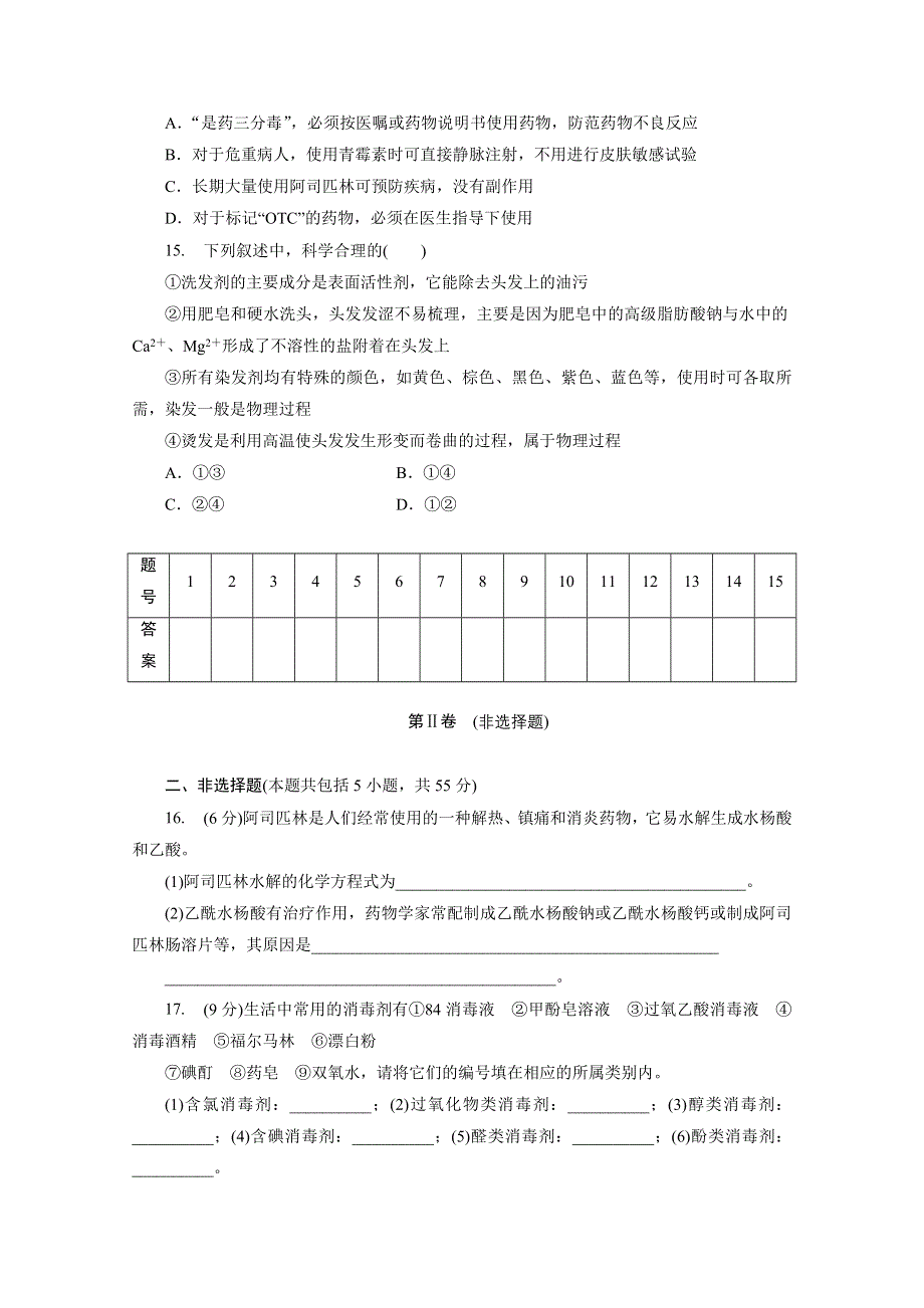 优化方案&高中同步测试卷&鲁科化学选修1：高中同步测试卷（十四） .doc_第3页