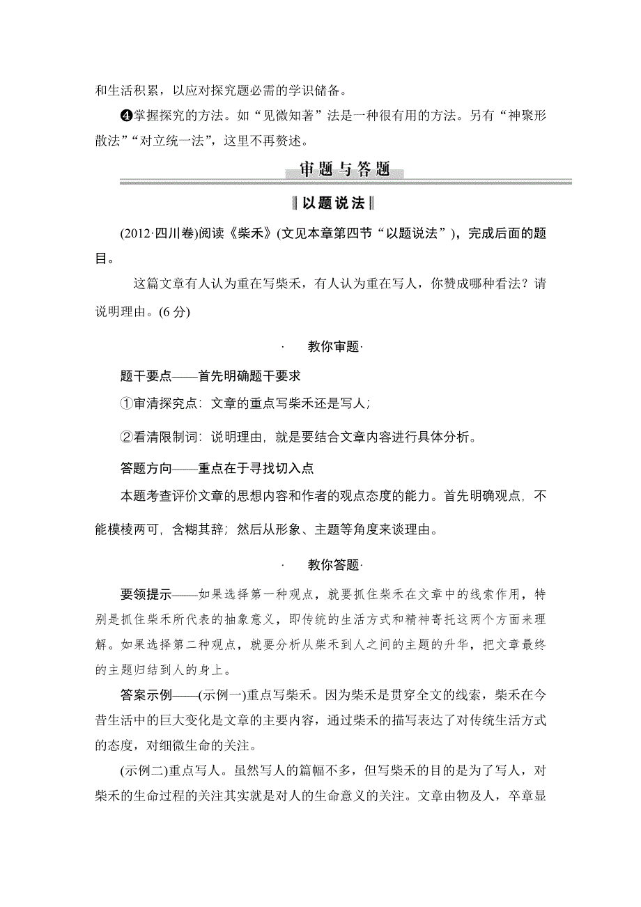 2013届高中语文二轮复习（新课标）教师专用学案：探究类试题突破2.doc_第2页