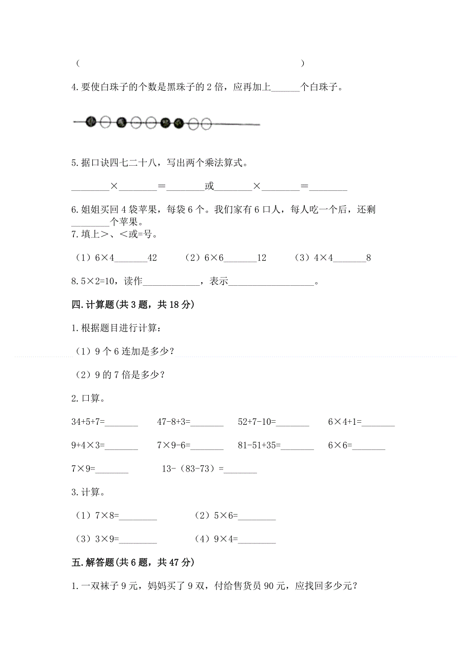 小学数学二年级《1--9的乘法》同步练习题及参考答案（名师推荐）.docx_第2页