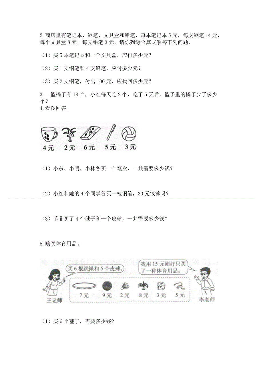 小学数学二年级《1--9的乘法》同步练习题及参考答案（名师推荐）.docx_第3页