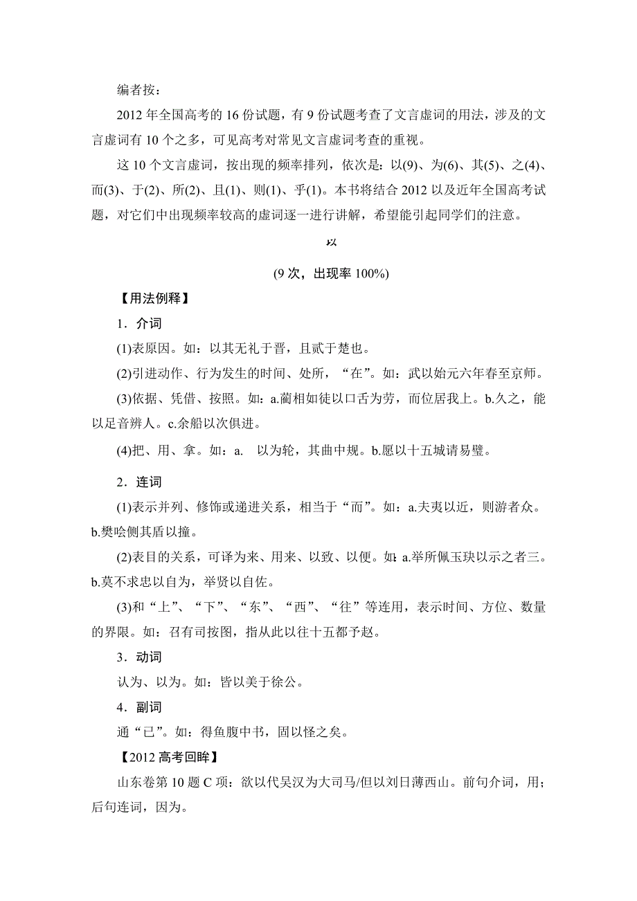 2013届高中语文二轮复习（新课标）教师专用学案：高频文言虚词.doc_第2页