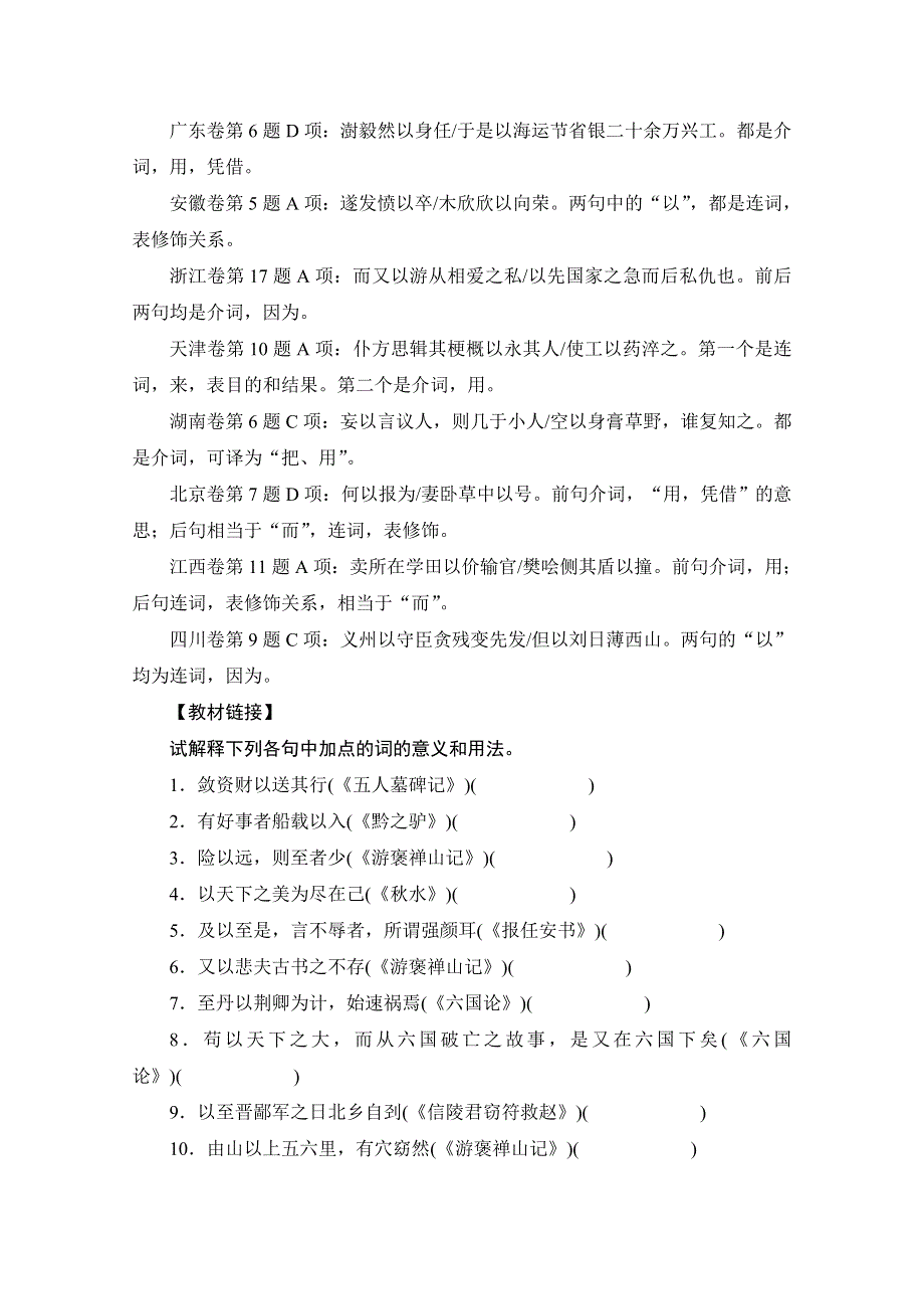 2013届高中语文二轮复习（新课标）教师专用学案：高频文言虚词.doc_第3页