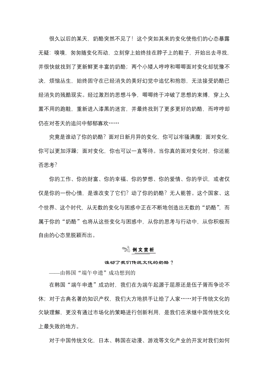 2013届高中语文二轮复习（新课标）教师专用学案：谁动了我们的奶酪？.doc_第3页