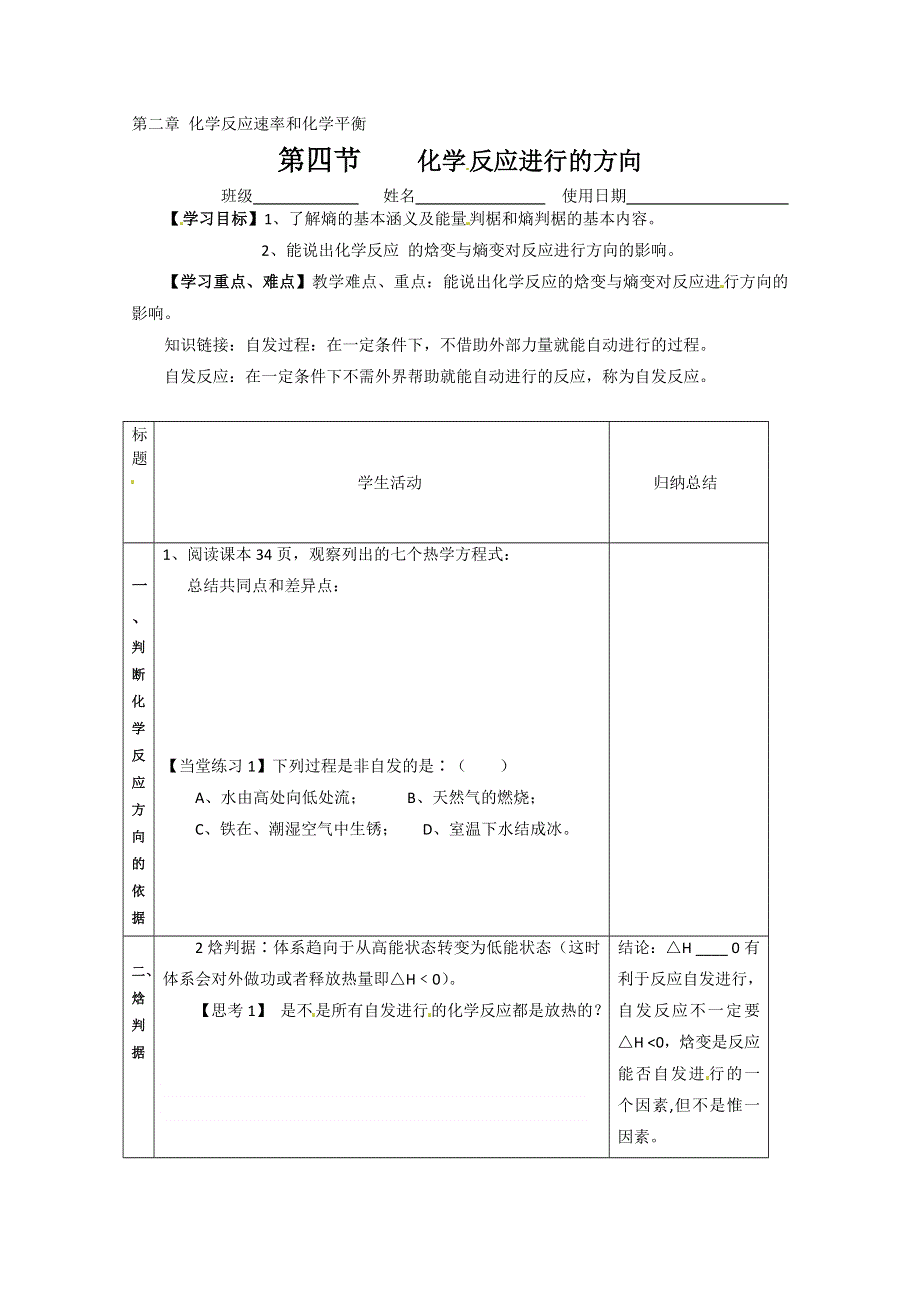 四川省射洪县射洪中学高二化学《24化学反应进行的方向》学案（人教版选修4）.doc_第1页