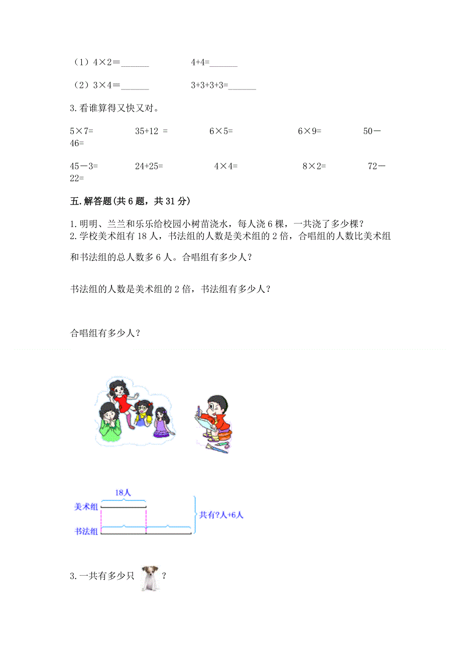 小学数学二年级《1--9的乘法》同步练习题及参考答案（能力提升）.docx_第3页