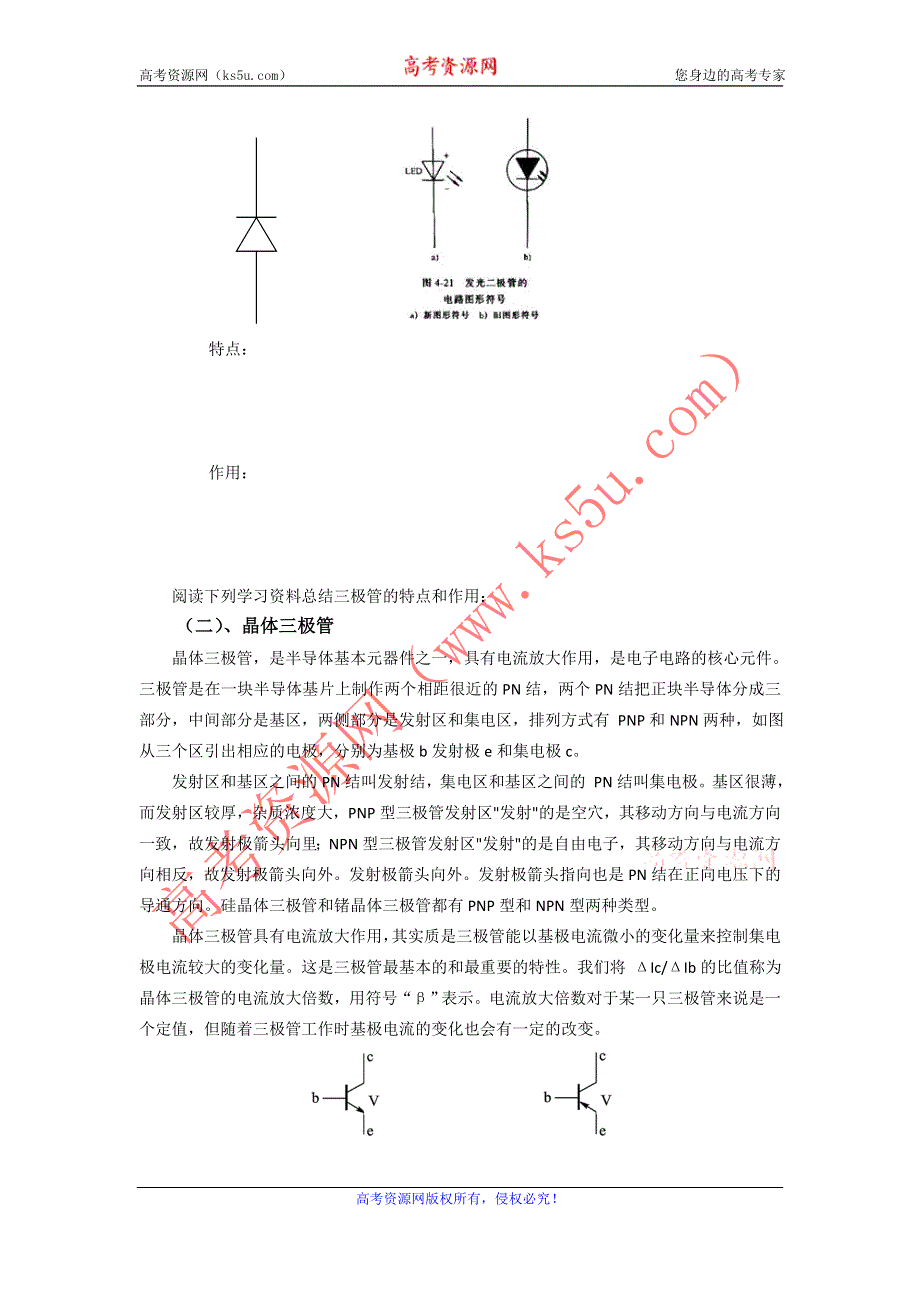 《名校推荐》河北省石家庄二中人教版高中物理选修3-2导学案：6.4传感器的应用实例 .doc_第2页