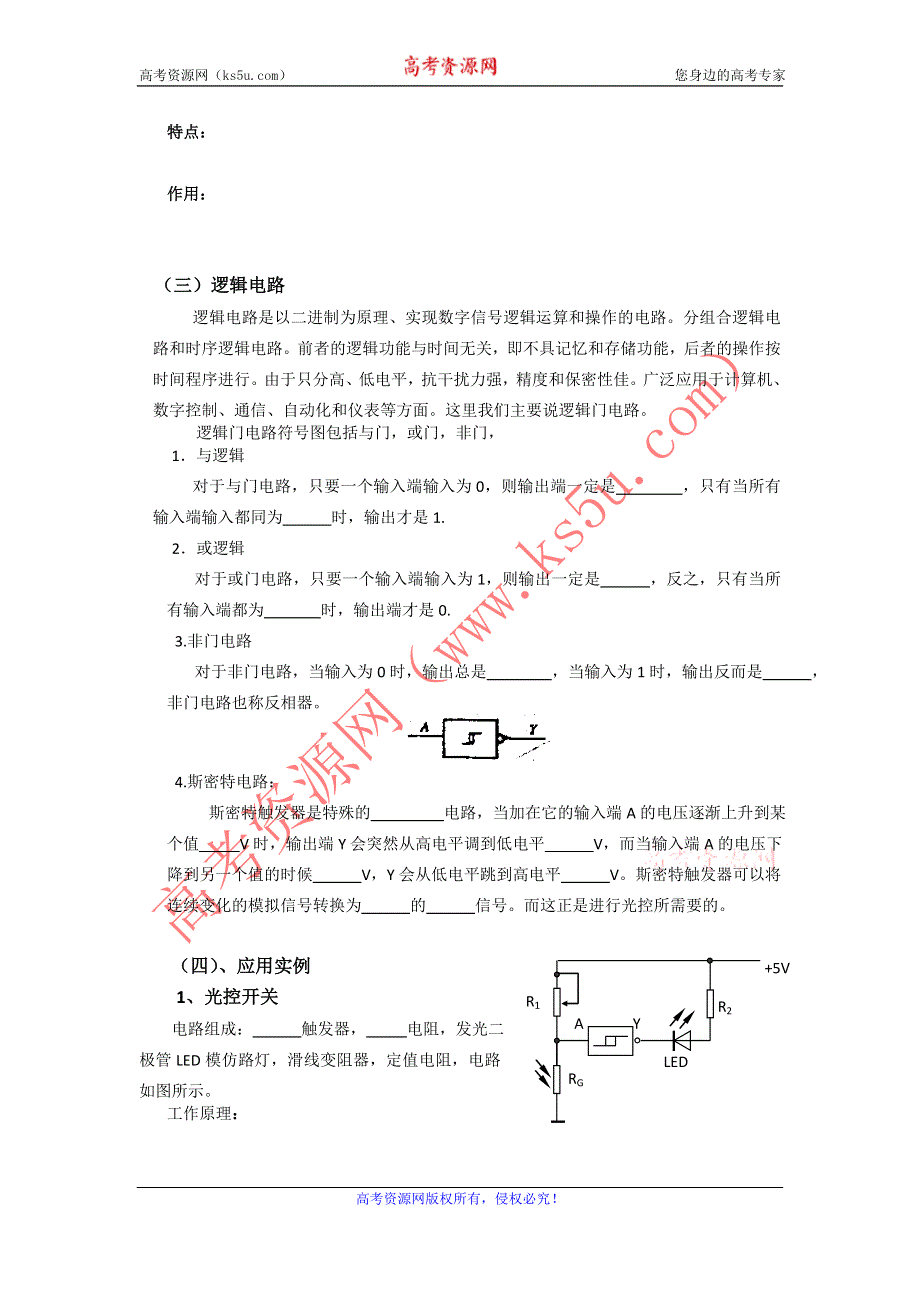 《名校推荐》河北省石家庄二中人教版高中物理选修3-2导学案：6.4传感器的应用实例 .doc_第3页