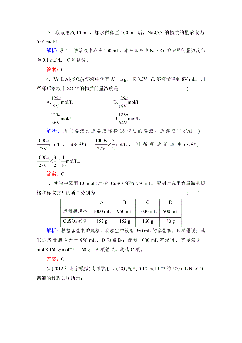 《与名师对话》2014高考化学总复习课时作业2 第一章 化学计量在实验中的应用 WORD版含解析.doc_第2页