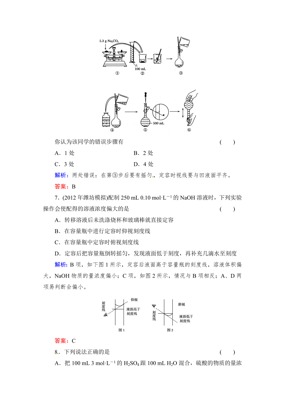 《与名师对话》2014高考化学总复习课时作业2 第一章 化学计量在实验中的应用 WORD版含解析.doc_第3页