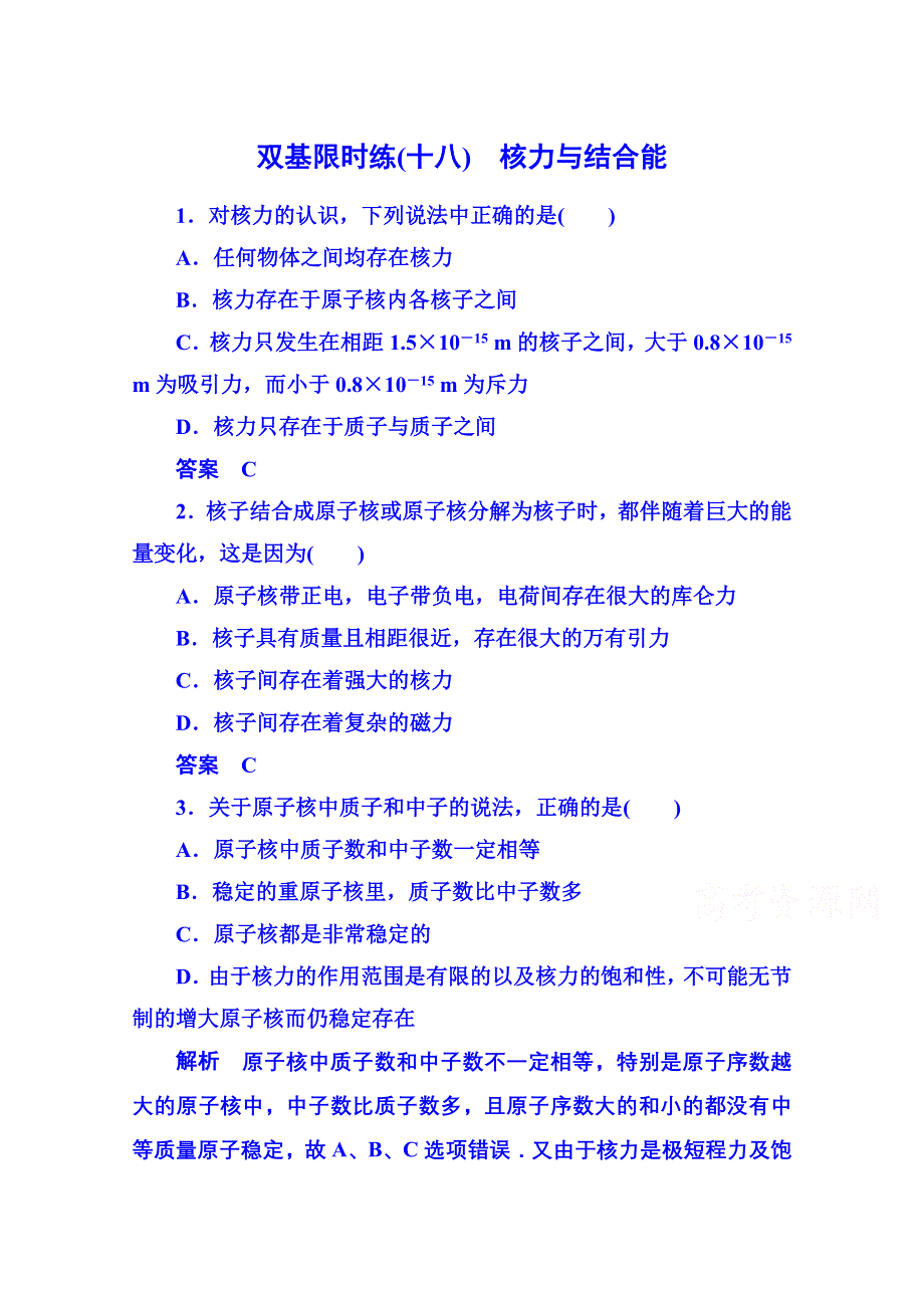 2015年人教版物理双基限时练 选修3-5：第十九章《原子核》5.doc_第1页