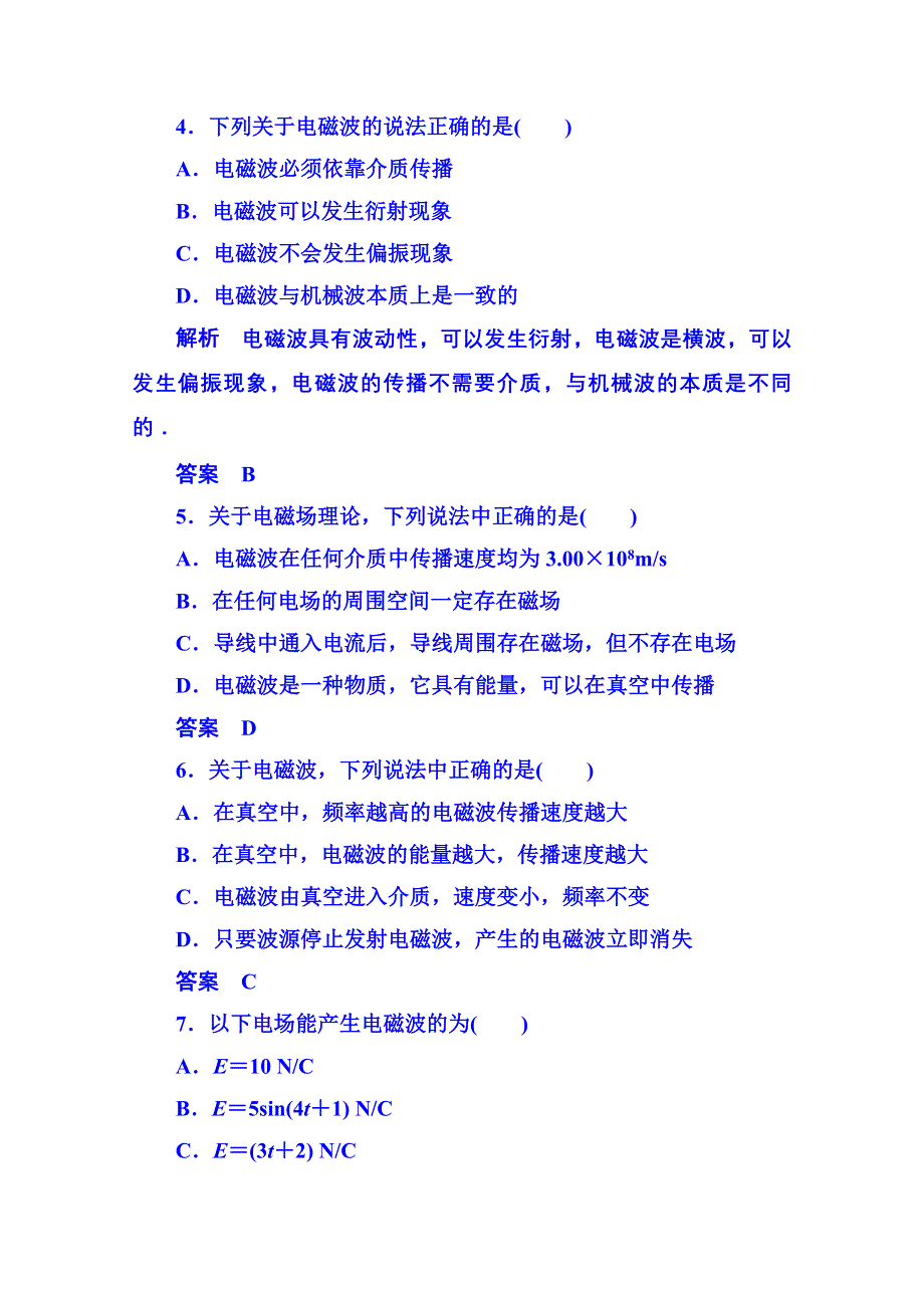 2015年人教版物理双基限时练 选修3-4：第十四章《电磁波》1.doc_第2页