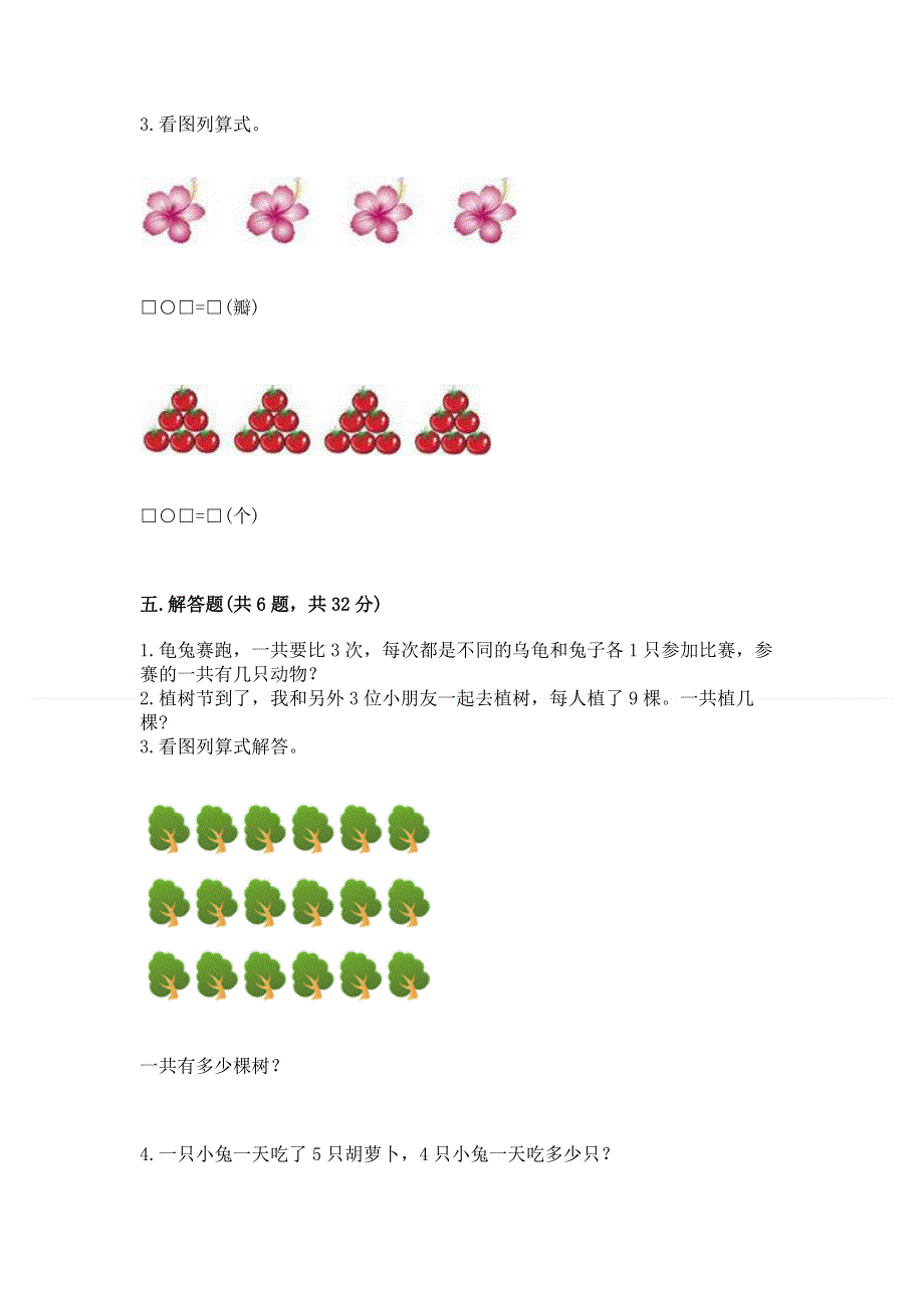 小学数学二年级《1--9的乘法》同步练习题及参考答案【能力提升】.docx_第3页