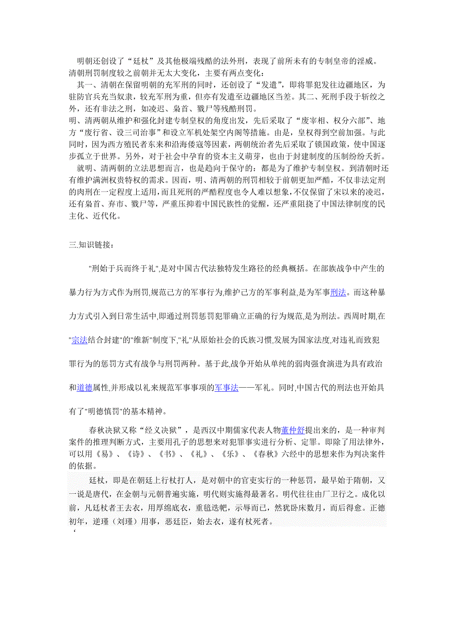 四川省射洪县射洪中学高中历史中国传统文化及高考能力提速：2.1 古代刑罚制度.doc_第3页