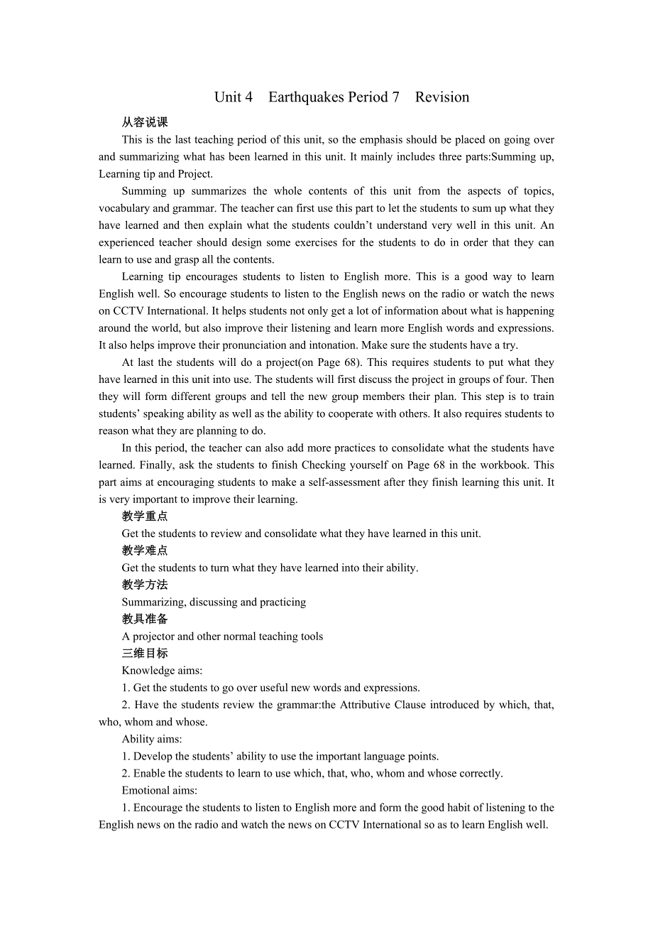 四川省射洪县射洪中学高一英语说课案 UNIT 4 PERIOD 7 REVISION（新人教版必修1）.doc_第1页