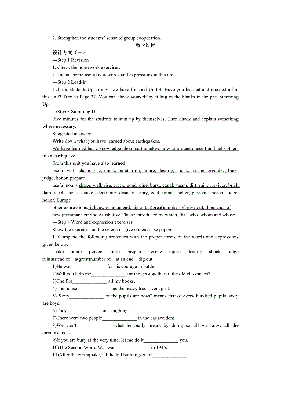 四川省射洪县射洪中学高一英语说课案 UNIT 4 PERIOD 7 REVISION（新人教版必修1）.doc_第2页