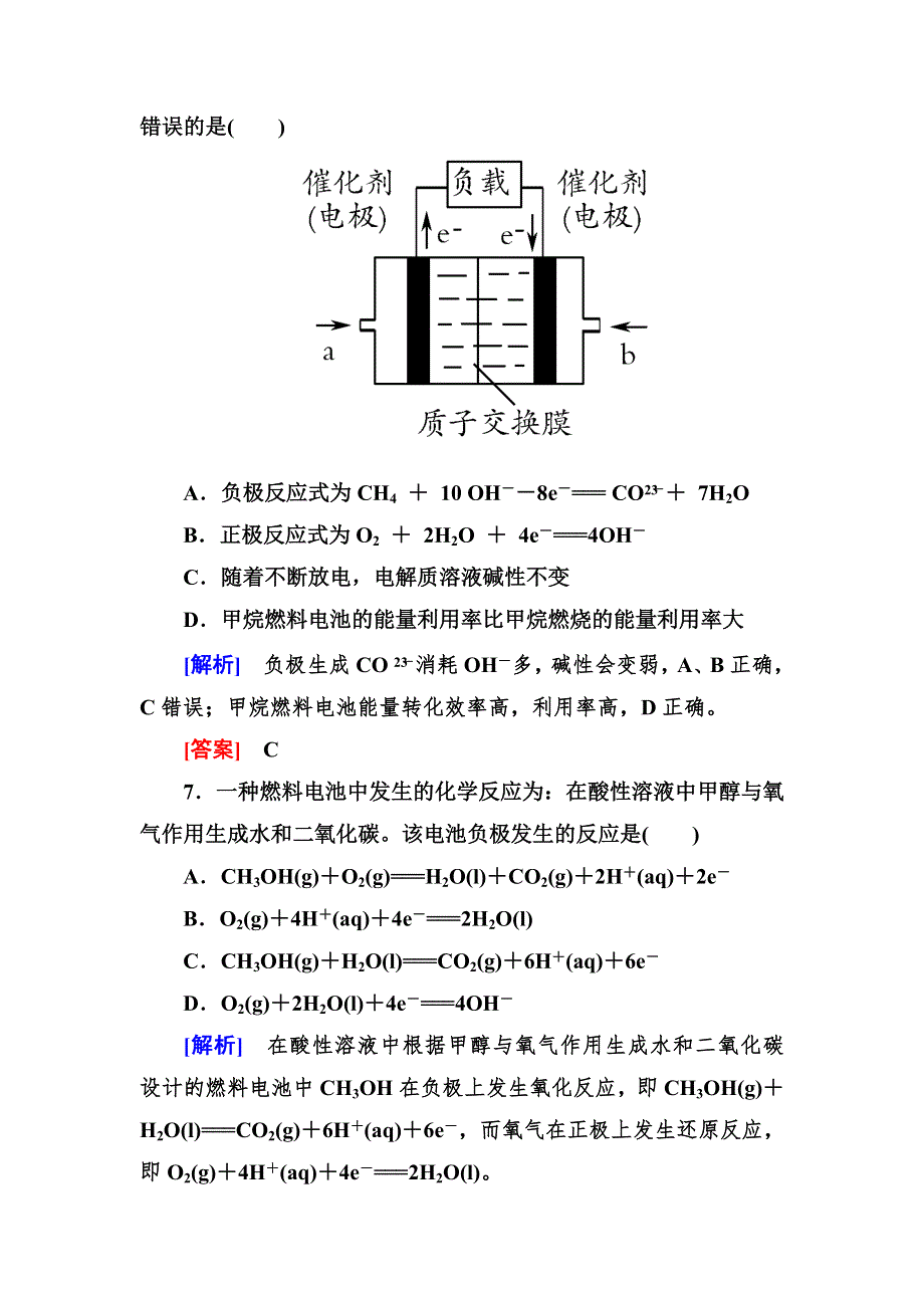 《与名师对话》2014年高中化学（人教版）配套课时作业：必修2 2-2-2第二章 化学反应与能量.doc_第3页