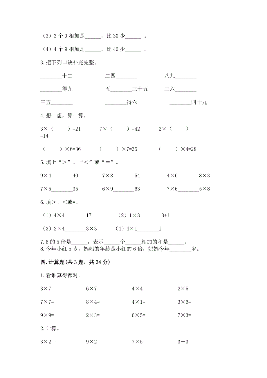 小学数学二年级《1--9的乘法》同步练习题及参考答案（基础题）.docx_第2页